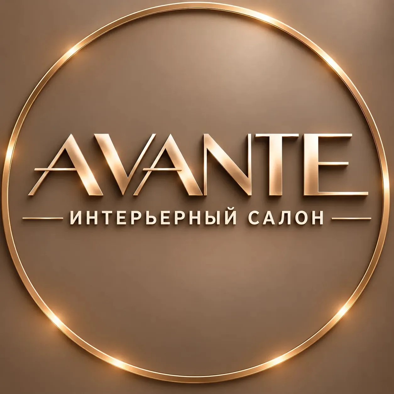 Логотип интерьерного салона AVANTE